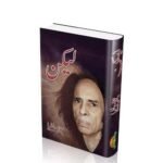 Lekin By Jaun Elia Urdu Poetry Book – Original A5 Edition | Classic Shayari Collection (Flexible Paper)