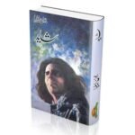 Shayad By Jaun Elia Urdu Poetry Book  Original A5 Novel & Shayari Collection