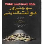 Think and Grow Rich – Urdu Edition | A5 Self-Help Success Book by Napoleon Hill
