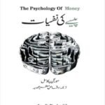 Pesy Ki Nafsiyat - The Psychology of Money Urdu Book by Morgan Housel  A5 Self-Help Learning Book