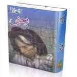 Yani By Jaun Elia Urdu Poetry Book  Original A5 Novel & Shayari Collection