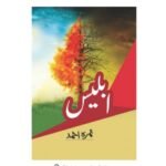 Iblees Novel By Nimra Ahmed Urdu Book – Bestselling Islamic & Suspense Urdu Novel (A5 Edition)